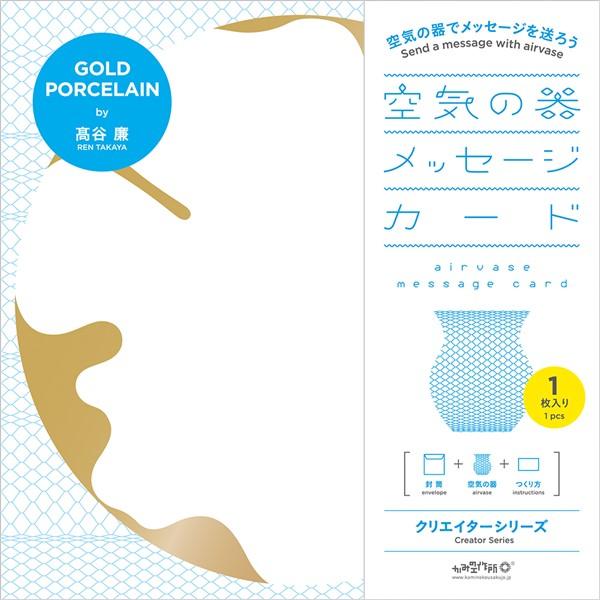 AIRVASE | Message Card Creator Series 1