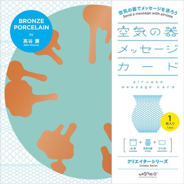 AIRVASE | Message Card Creator Series 1
