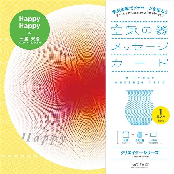 AIRVASE | Message Card Creator Series 3