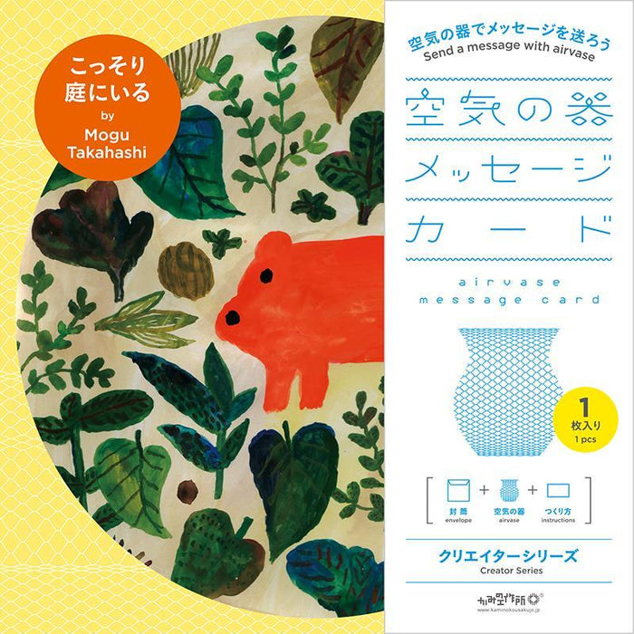 AIRVASE | Message Card Creator Series 2